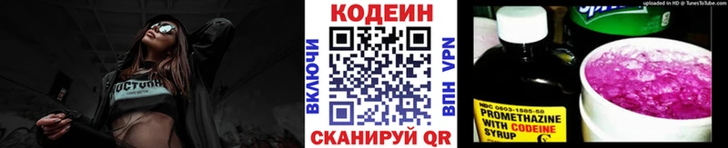Кодеин напиток Lean (лин) закладки Кочубеевское